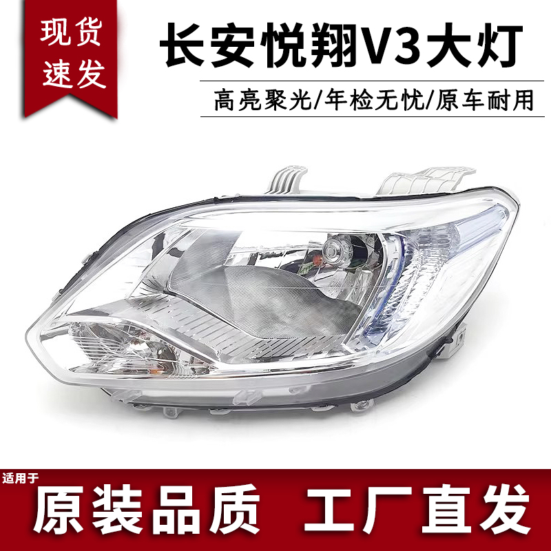 长安前照灯大灯鑫欢皓