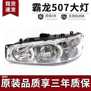 适用于东风柳汽乘龙609霸龙507大灯总成m3m5m7前大灯货车汽车大灯