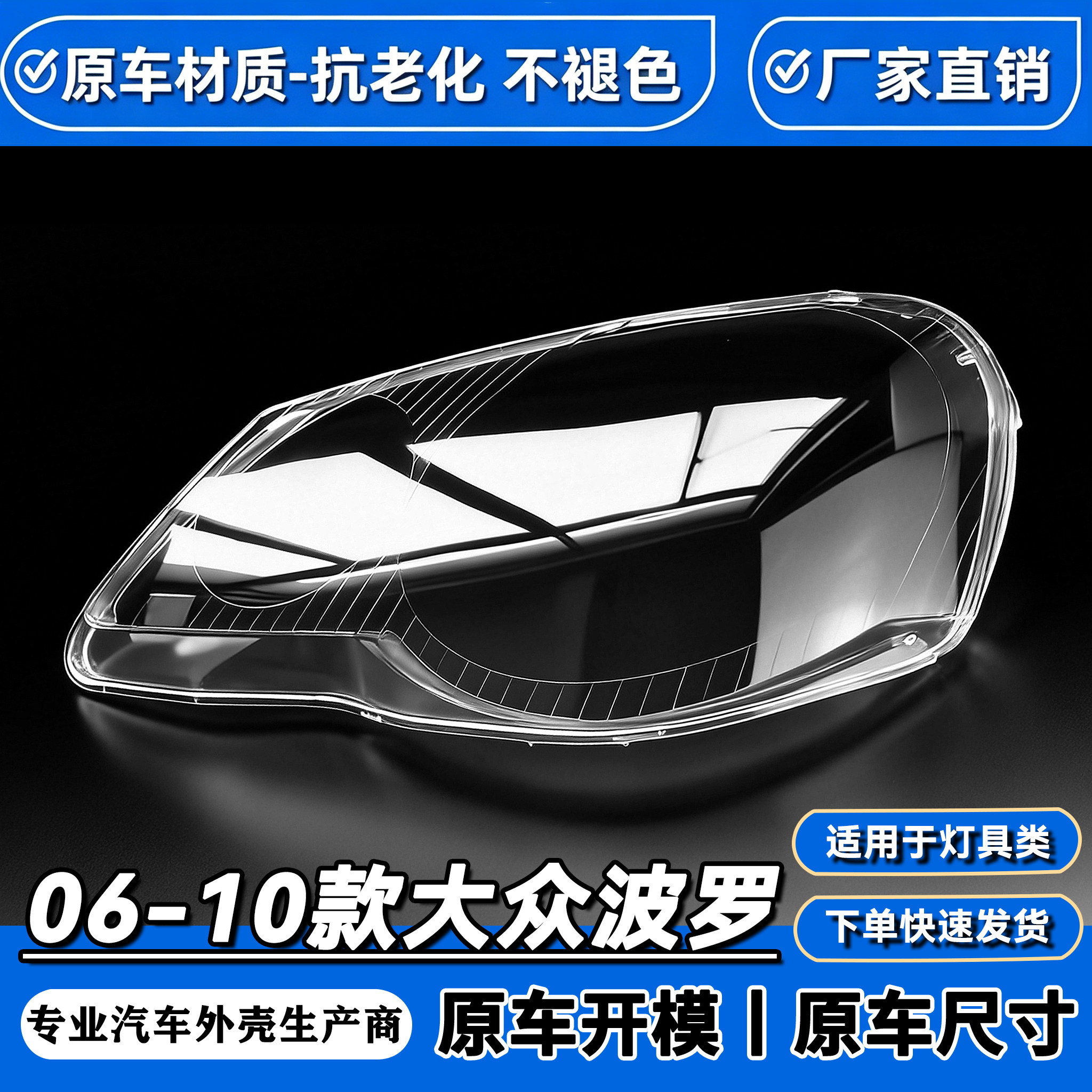 适用于POLO大灯罩 06-10波罗劲取劲情前大灯透明灯罩 灯壳 灯面罩