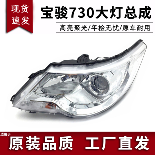 组合灯总成 适用于14 宝骏730大灯总成 16款 宝骏730电调前照灯