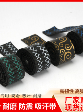 迷宫吸汗带弹弓缠绕耐磨防滑手把带便捷鱼竿缠弓带防滑带吸汗带