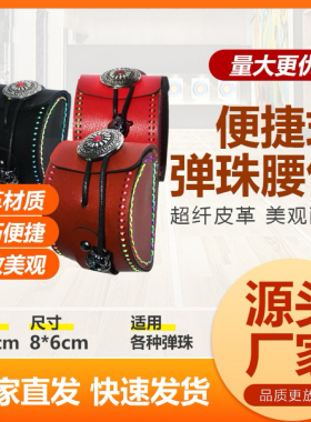 弹弓钢珠包钢珠腰包磁铁腰包弓粮腰包网红款