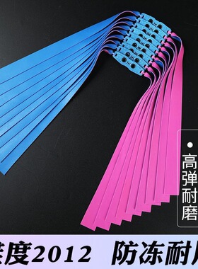 蓝粉耐磨扁皮筋组2012锥度弹力专用升级加强耐磨耐拉加厚皮筋