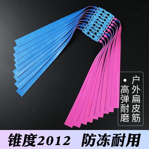 蓝粉耐磨扁皮筋组2012锥度弹力专用升级加强耐磨耐拉加厚皮筋 - 封面
