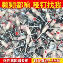 炮钉迷你炮钉枪钉子吊顶神器枪钉一体射钉子弹螺纹消防钉专用圆钉