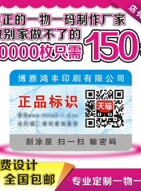 8年工厂一物一码不干胶