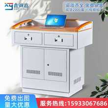 鑫诚意钢制多媒体立式讲台学校教室老师讲课桌幕投影中控电子讲台