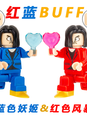 红蓝BUFF蓝色妖姬切尔西第三方超可动拼装积木人仔玩具