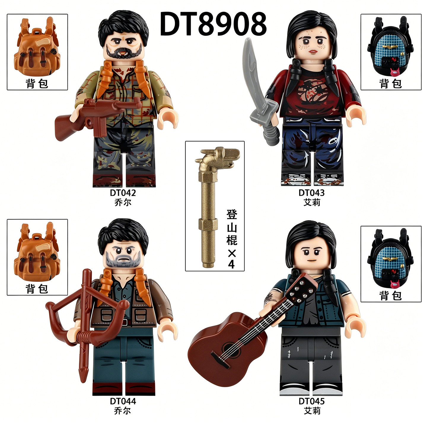 适用乐高游戏最后的生还者末日余生第三方拼装积木人仔玩具DT8908