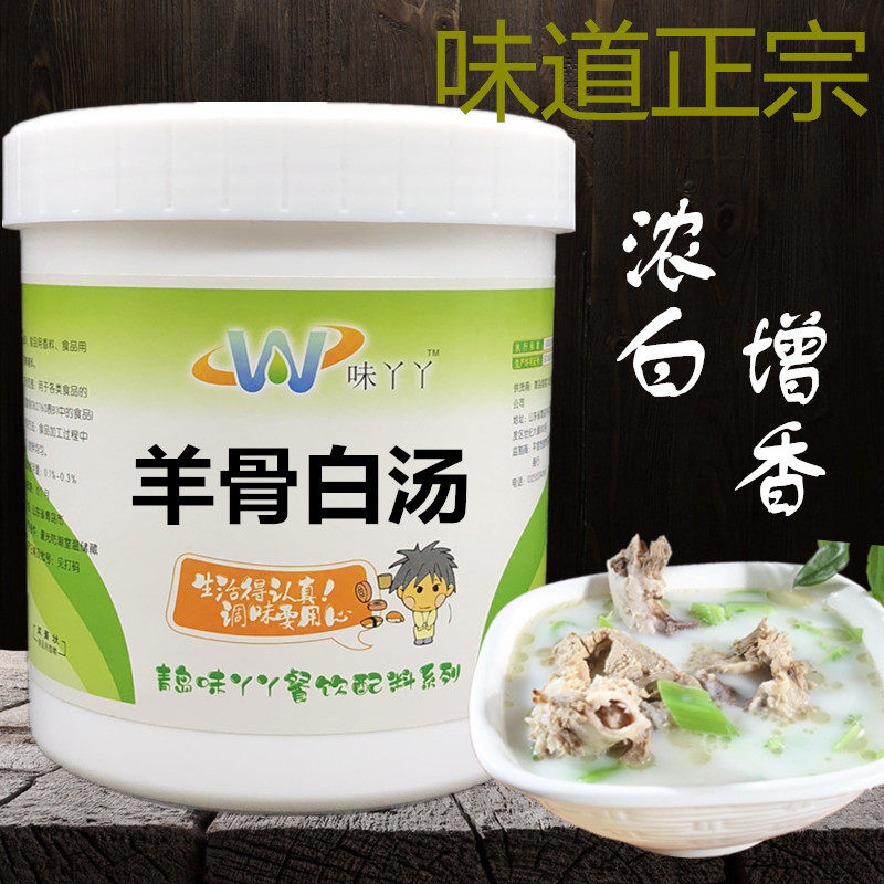 羊骨白汤 火锅涮羊肉大骨浓缩高汤浓香鲜膏状香精添加济1000g包邮