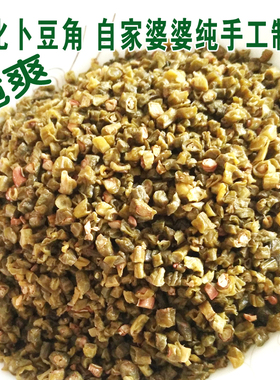 湖南安化特产农家自晒卜豆角纯手工酸豆角豆角子坛子菜500克细脆