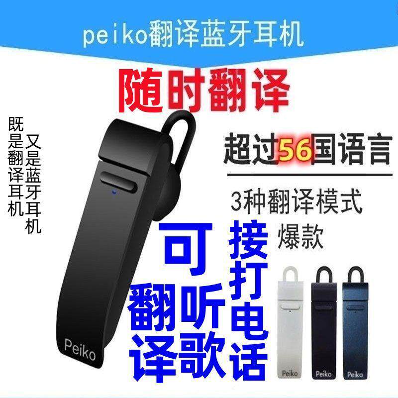 翻译耳机充电智能无线蓝牙挂耳式迷你学习商务便携同声电话听歌多属于什么档次？