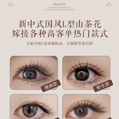 国风黑茶山茶花睫毛拉长