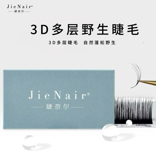 婕奈尔JieNair 3D野生漫画山茶花LJ/LB/LC多层次立体蓬松睫毛