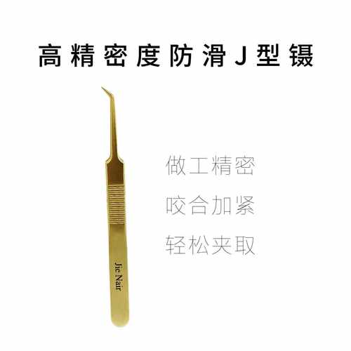 弯头高精密开花嫁接睫毛专用夹子