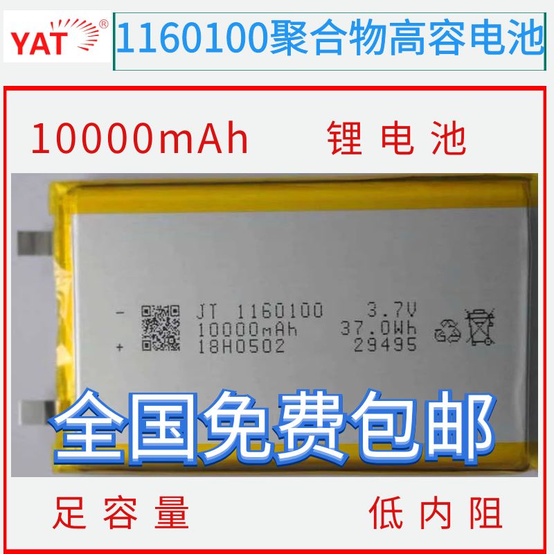 1160100聚合物3.7V10000mAh锂电池全新A品足容量三元材料4.2V包邮
