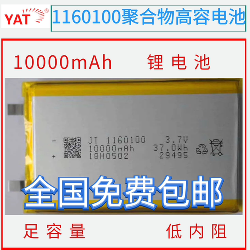 1160100聚合物3.7V10000mAh锂电池全新A品足容量三元材料4.2V包邮