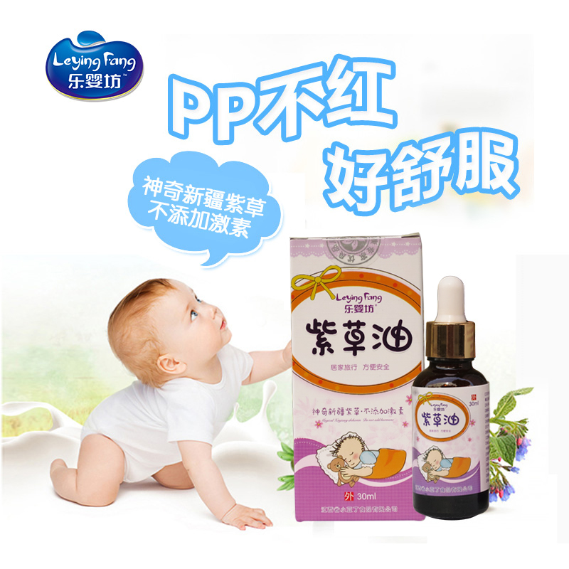 樂嬰坊嬰兒紫草油無刺激新生兒紅屁屁股霜寶寶濕疹護臀膏