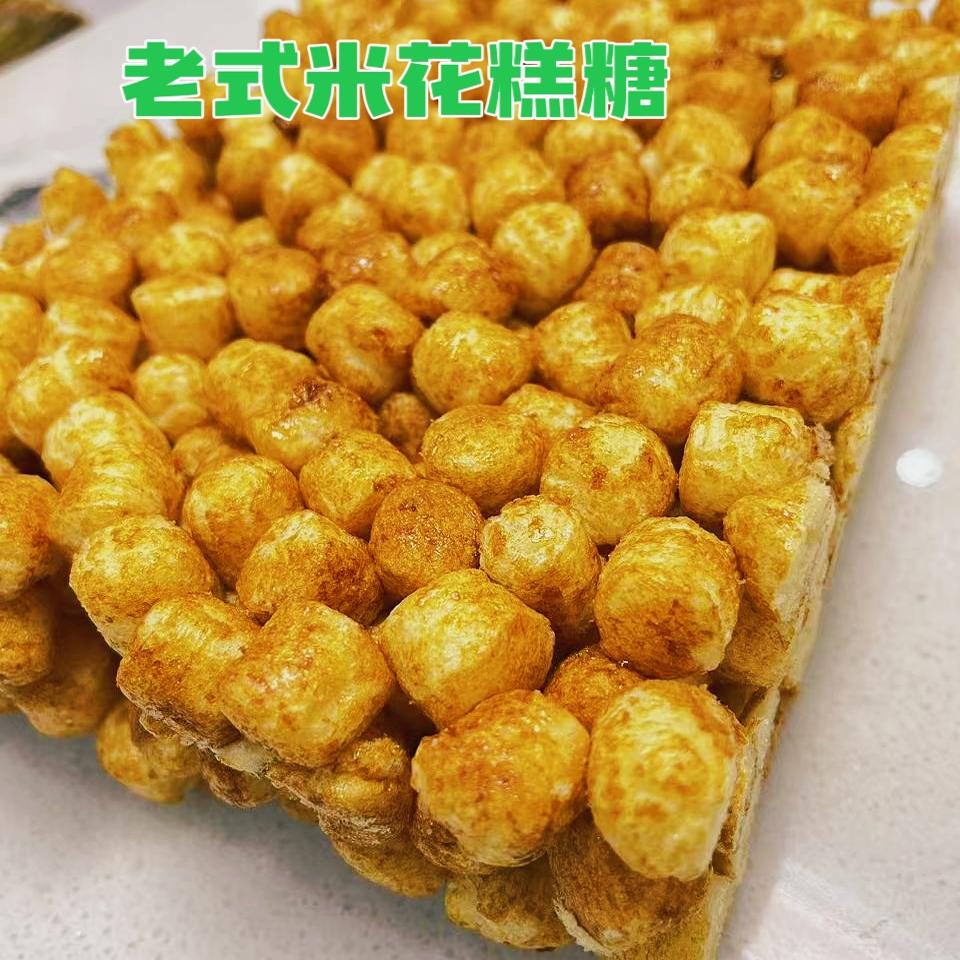 【老式米花】红糖米糕传统手工8090怀旧大包零食经典膨老式米花糖