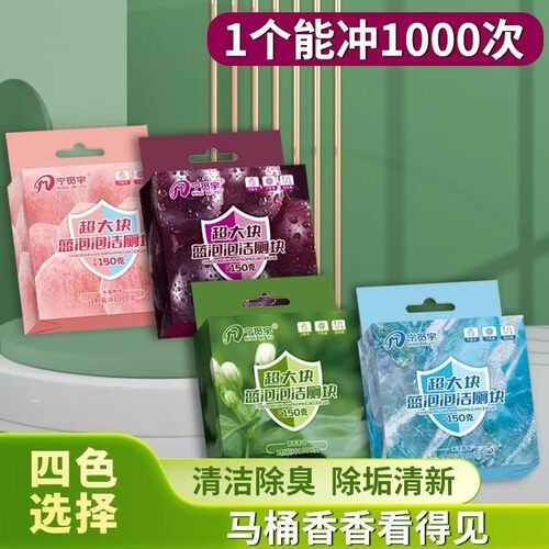 超大块洁厕宝马桶清洁剂花香型蓝泡泡厕所除臭污垢洁厕灵去黄47R
