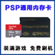 索尼psp游戏卡内存psp2000psp3000内存卡psp1000psp记忆棒128G64G