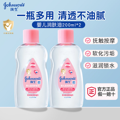 强生婴儿润肤油100ml宝宝按摩油去头垢新生儿童抚触滋润保湿