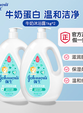 强生婴儿牛奶沐浴露1000g新生儿童宝宝沐浴露乳温和无泪洗护滋润