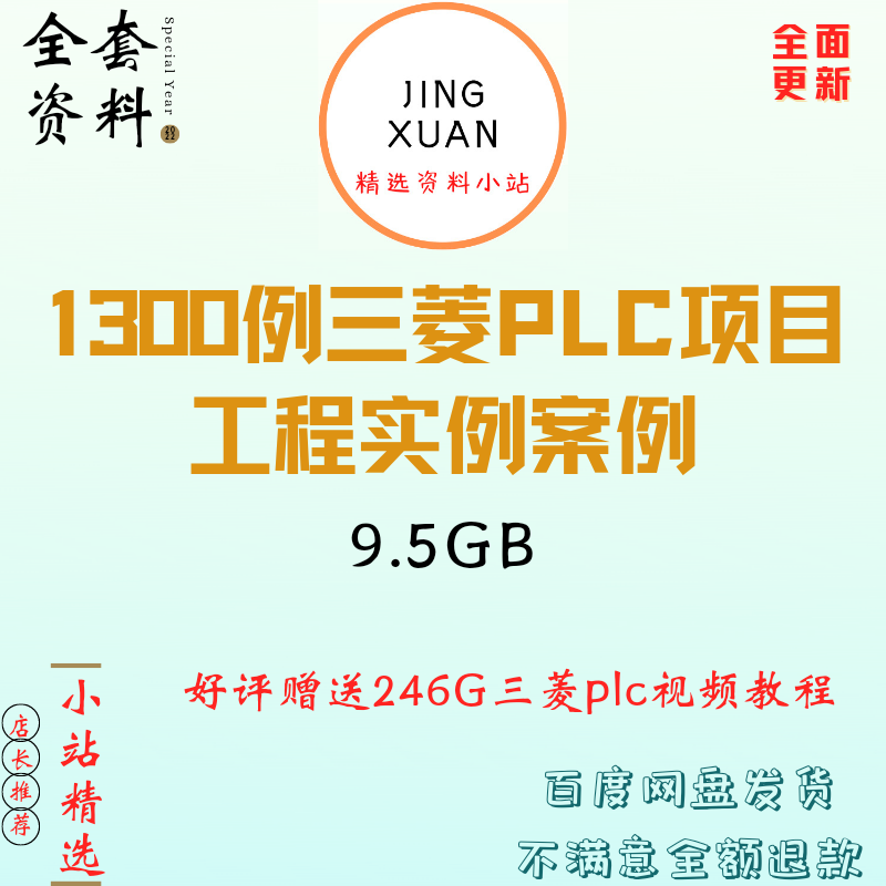 三菱PLC1300套编程实例程序软件案例资料工程文件FX/Q电梯通讯