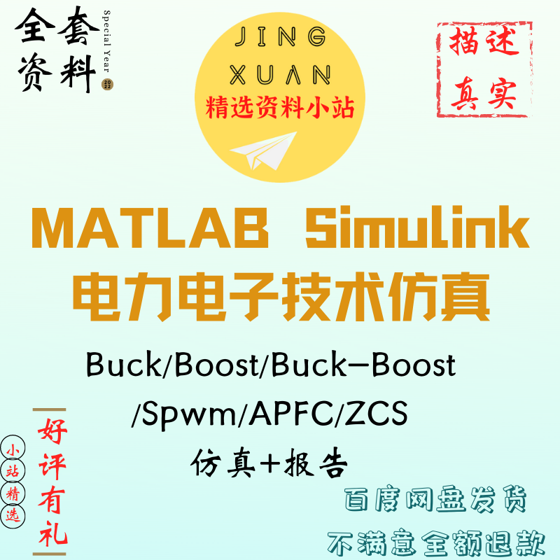 电力电子技术仿真buck boost spwm APFC MATLAB simulink报告说明 商务/设计服务 设计素材/源文件 原图主图