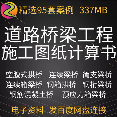 市政桥梁道路公路预应力混凝土装配式简支梁设计说明计算书资料