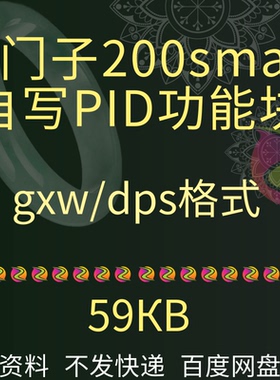西门子200smart自写PID功能块参数变量程序注释详细