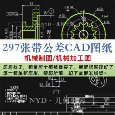 机械制图机械加工图公差板块座齿轮链轮零件带尺寸公差cad图纸