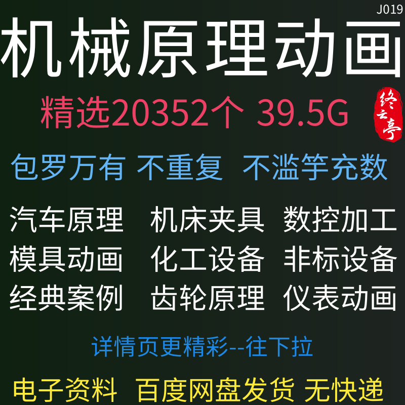 精选机械原理动画汽车机床模具数控齿轮化工仪表设备经典案例集合