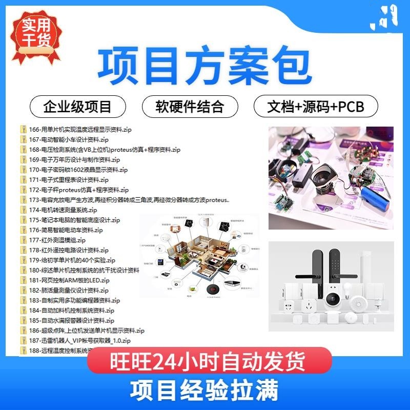 项目方案包资料包合集各类实战智能硬件方案原理图源码