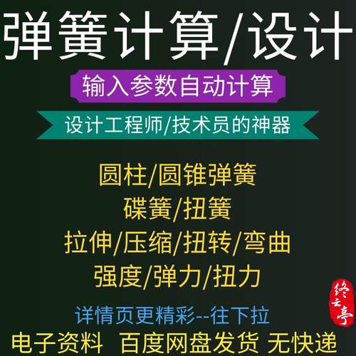弹簧弹力自动计算材料设计选型圆柱圆锥碟簧扭簧拉伸压缩弯曲扭转