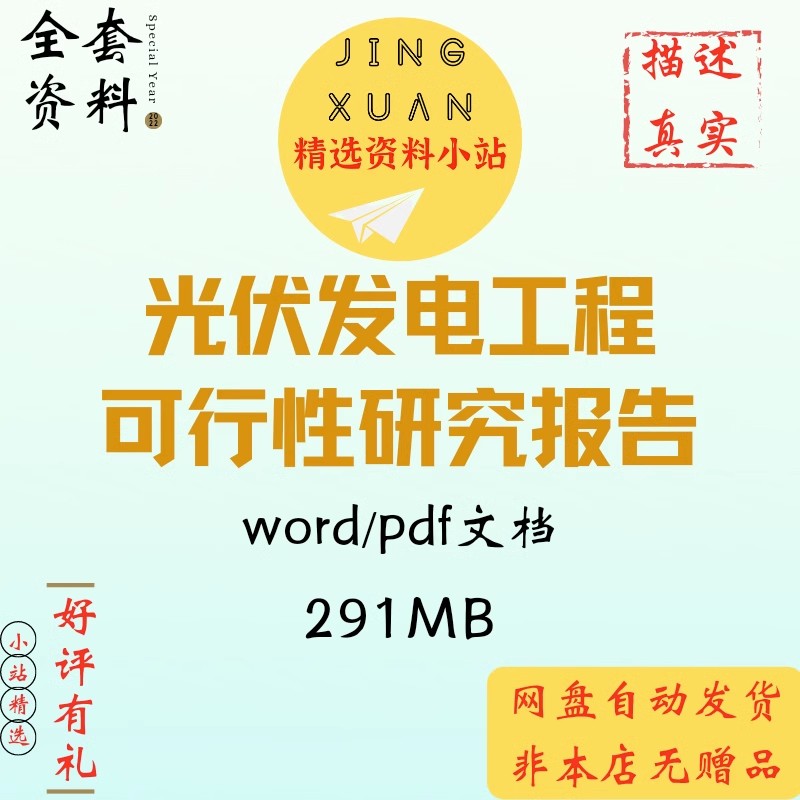 光伏发电项目智能光伏电站可行性研究可研报告方案太阳能分布式 商务/设计服务 设计素材/源文件 原图主图