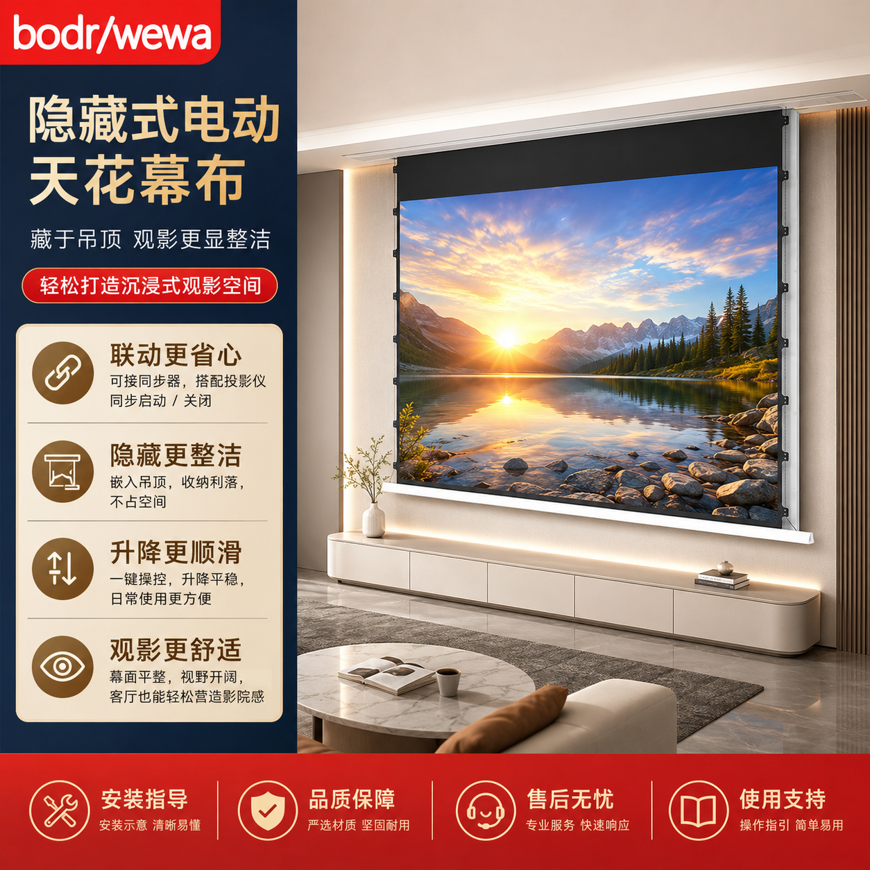 BODR WEWA【包安装】博德伟华家用电动幕布4k高清投影仪幕布家庭影院吊架抗光幕布卧室客厅投影家用