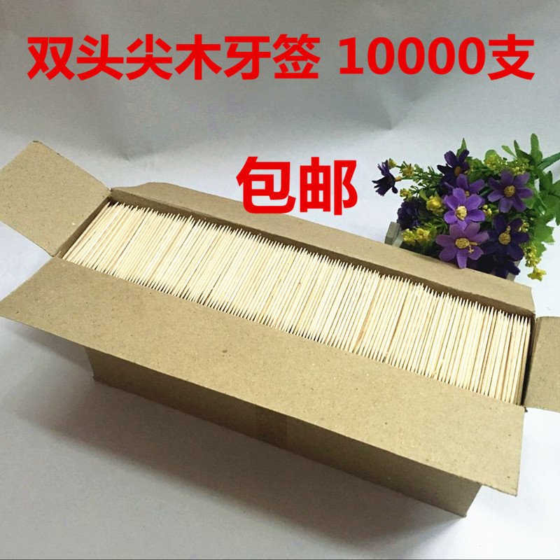 牙签双头桦木头牙签木质酒店家用一次性散装牙签优 木双散10000支