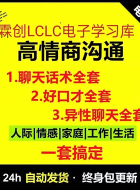 电子版三绝为人三会修心三不抖音推荐励志厚黑说话技巧直播软件