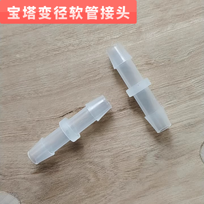 宝塔接头变径鱼缸对接器