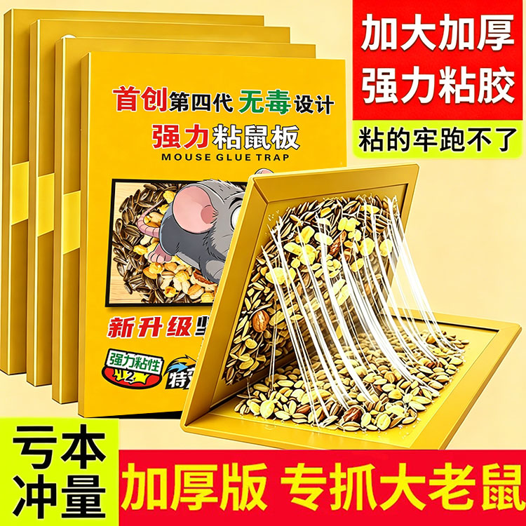 灭大鼠强力粘鼠板粘鼠老鼠胶粘加大超强灭鼠捕鼠厨房家用一窝一窝