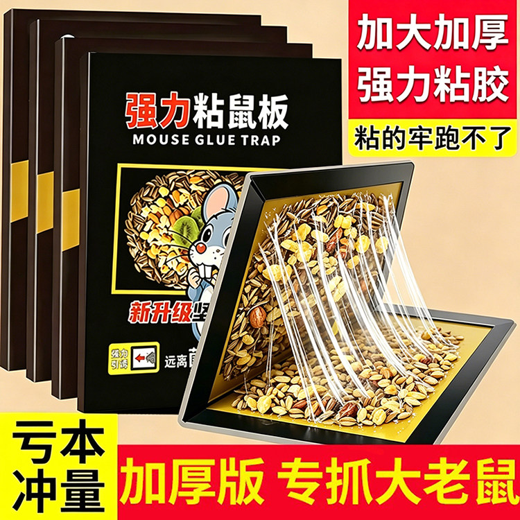 灭大鼠强力粘鼠板粘鼠老鼠胶粘加大超强灭鼠捕鼠厨房家用一窝一窝