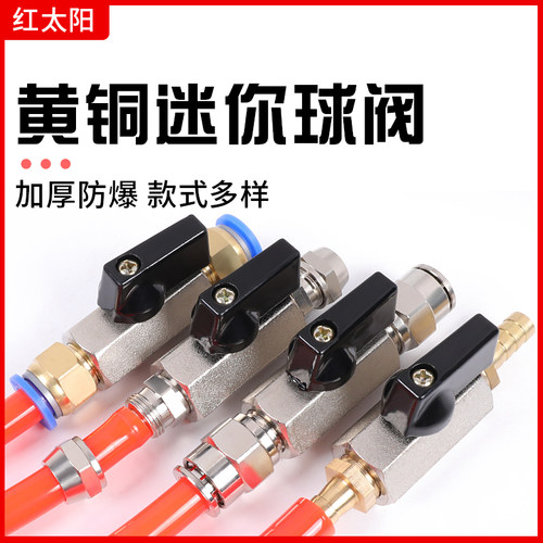 气动迷你球阀气路气泵快速带接头