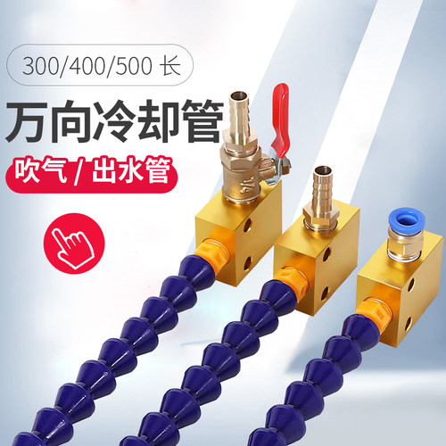 机床冷却管万向竹节吹气管喷水