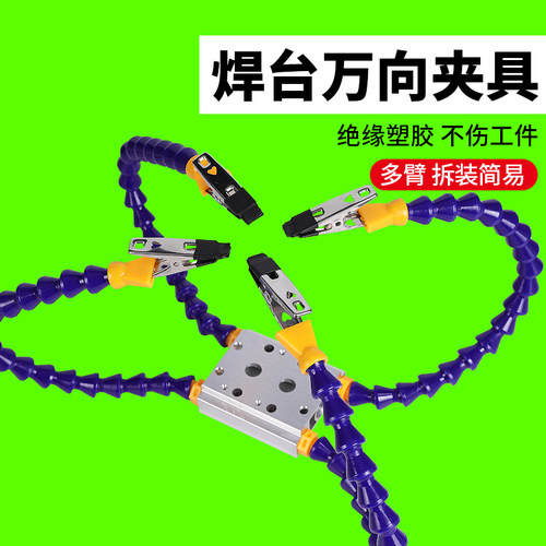 焊接夹具线路维修万向支架