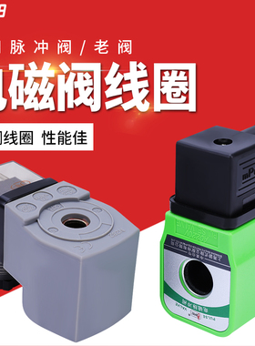 DMF电磁脉冲阀线圈24V上海袋式220V除尘配件N282老阀Best-Nr.0200