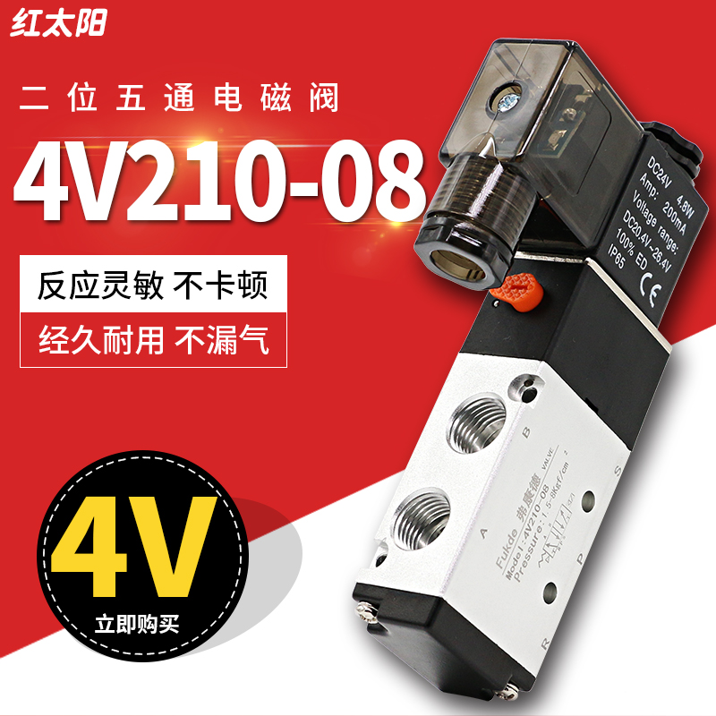 电磁控制阀气阀开关4v210一08换向阀220v气缸电子阀24v气动电磁阀
