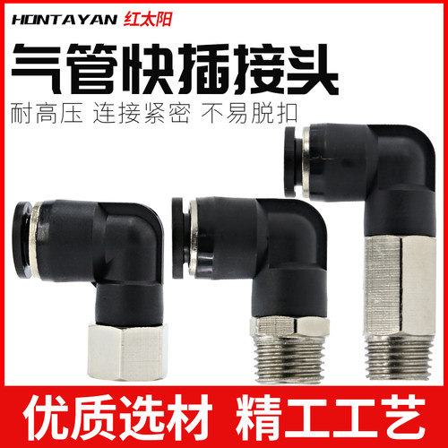 气管加长直角电磁阀快速接头