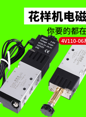 4V110-06电磁阀花样机气动元件组件DC24V电脑针车阀组缝纫机配件