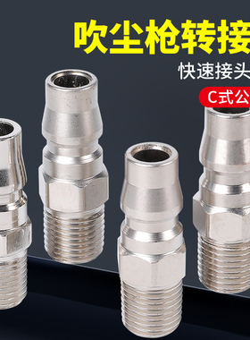 小风炮吹尘枪入气接头PM20外螺纹风批快接公接头快插气动快速配件